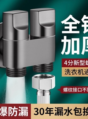 双出水洗衣机水龙头角阀一进二出专用双龙头自动止水阀一分二接头
