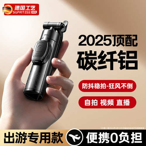 【2026新款】自拍杆支架旅游便携