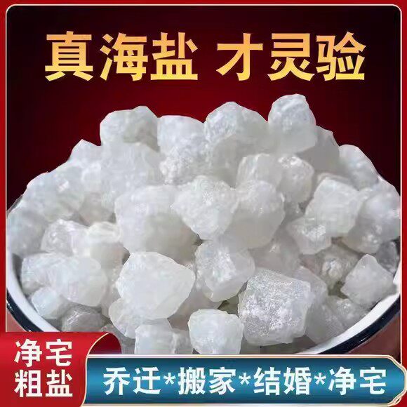 粗盐净宅大颗粒海盐摆件天然日晒颗粒原盐青盐消磁净化风水盐专用