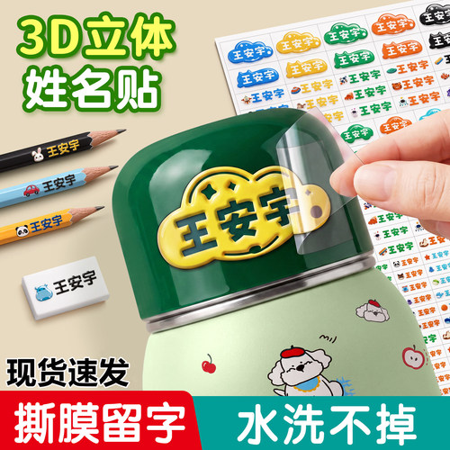 撕膜留字防水防撕转印名字贴