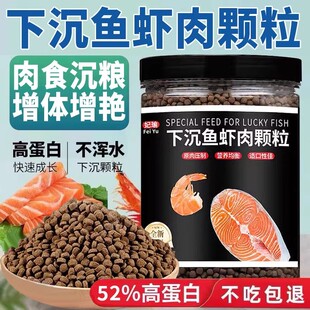 鱼食下沉型鱼粮锦鲤鱼招财猫鱼蝴蝶鲤飞凤地图鱼肉颗粒沉底鱼饲料