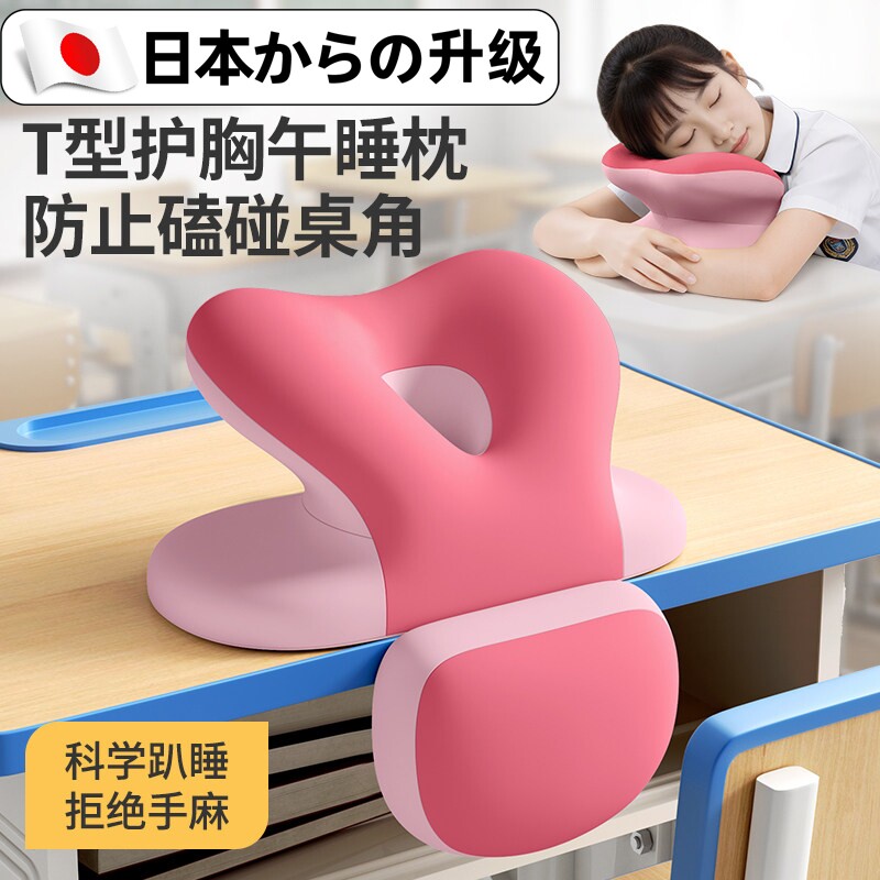 日本午睡枕学生专用桌上睡觉午休