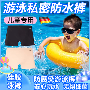 儿童游泳防感染内裤安全裤私密贴私处无忧下水男童硅胶男宝ax