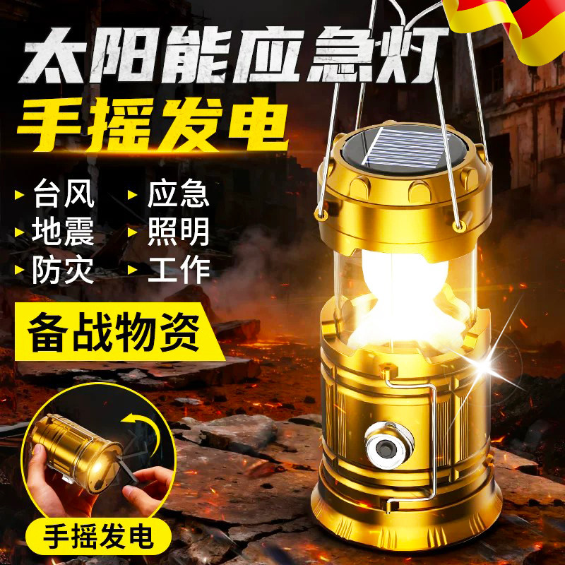 太阳能手摇手电筒马灯露营户外灯帐篷应急充电挂野营照明充电宝灯