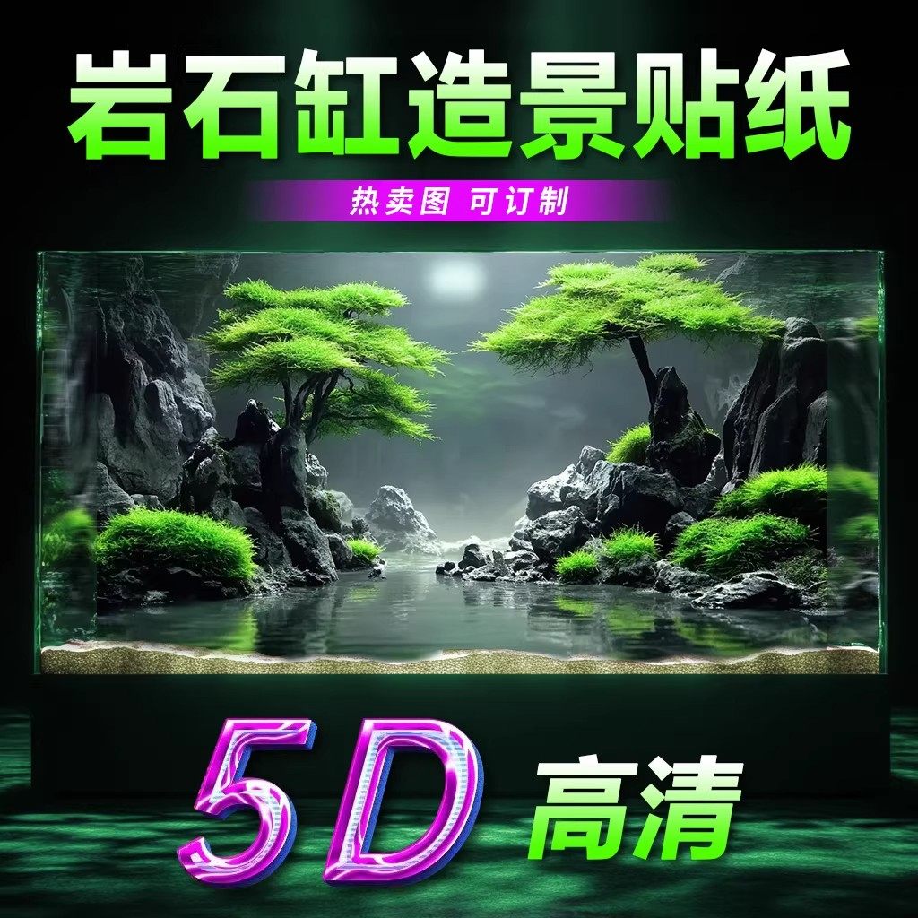 中国风意境岩石缸造景系列鱼缸背景贴纸图5d立体高清图立体画正胶,宠物/宠物食品及用品,桌面缸,淘宝优惠券,粉丝福利购,淘宝优惠卷