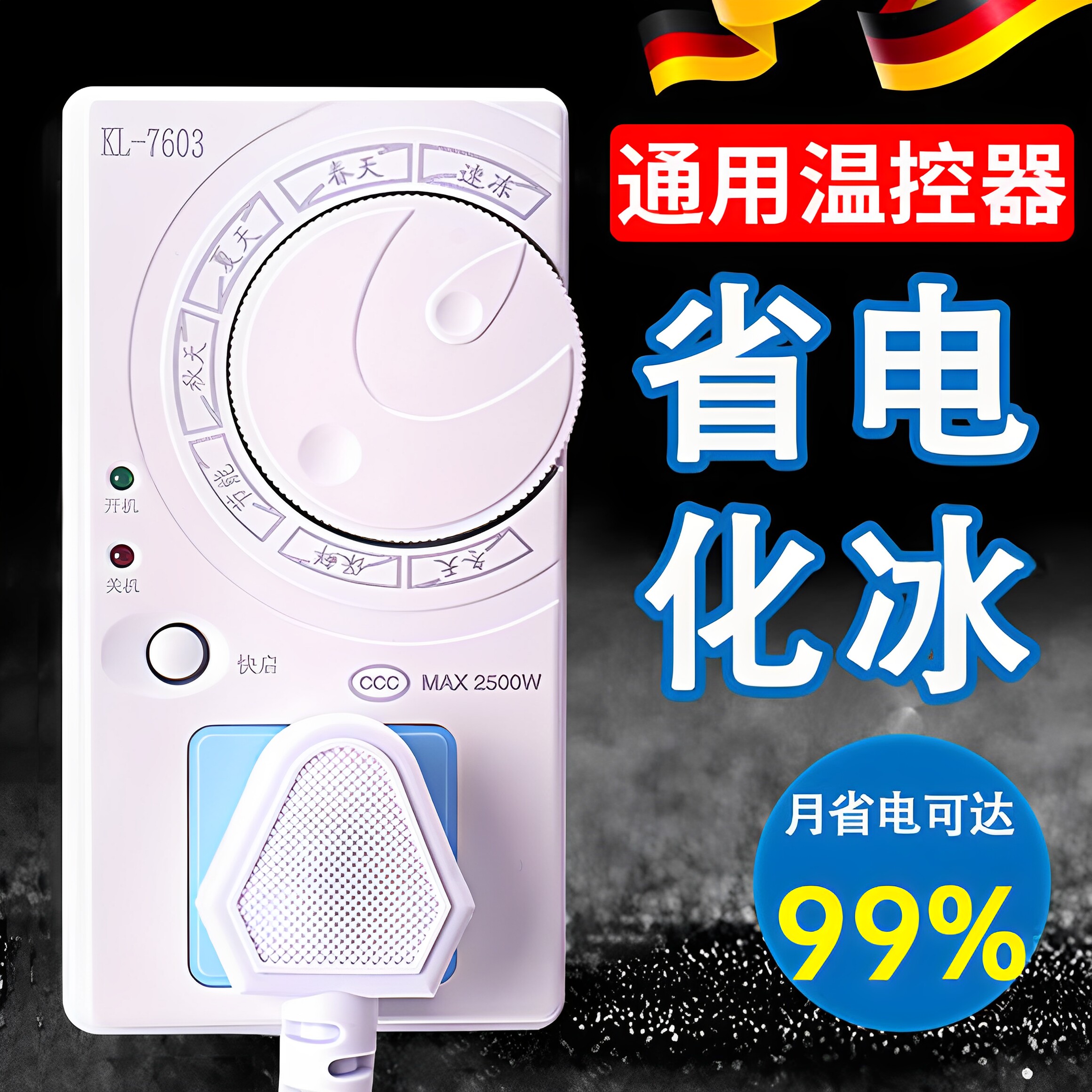 德国冰箱温控器数显智能全自动通用家用定时开 关控制器除霜不结