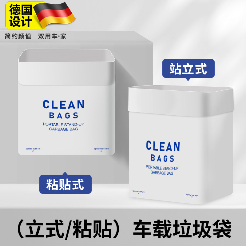 德国站立式车载垃圾袋粘贴式加厚车内车用垃圾桶桌面清洁袋塑料袋