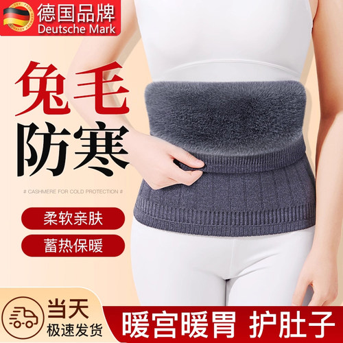 羊绒护腰带腰腹部保暖男女护肚子