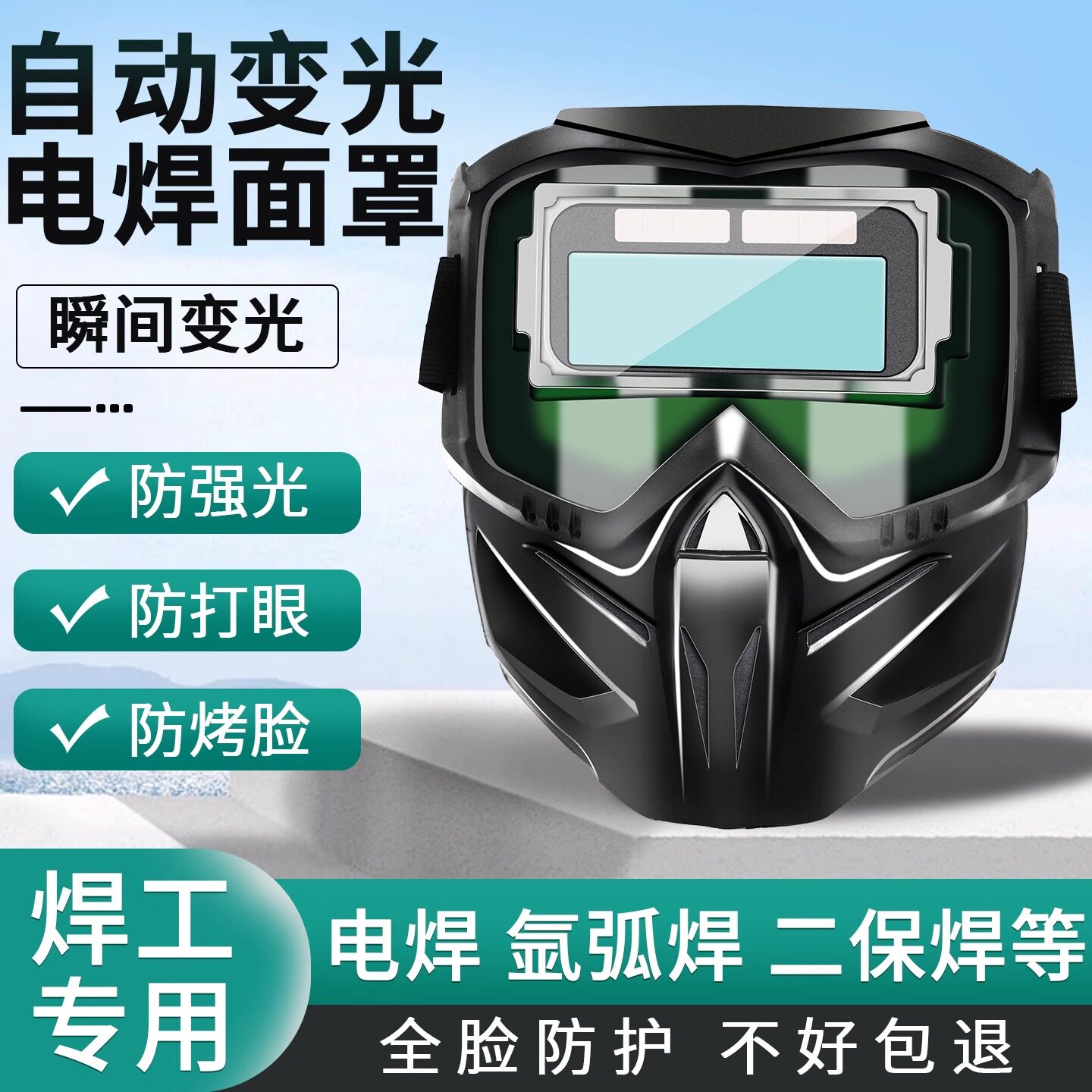 电焊面罩焊工专用焊帽自动变光全脸轻便防护罩新型氩弧焊二保焊烧