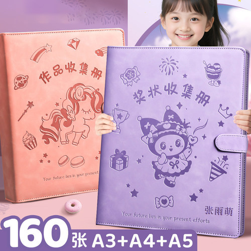 奖状收集册a3收纳册收纳袋女孩整理神器幼儿园男孩证件儿童小学生a4装放收藏荣誉证书学生奖状的相册本紫