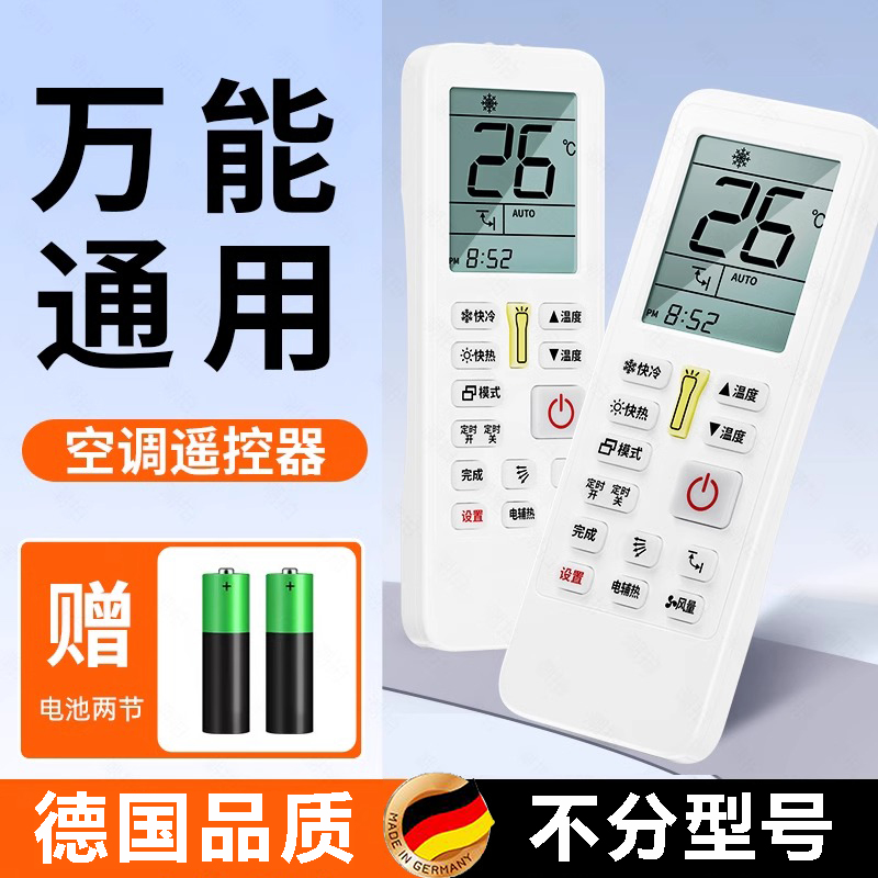 万能空调遥控器通用适用格力美的