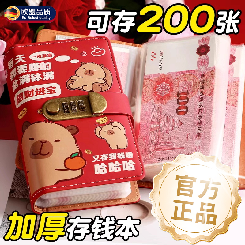 卡皮巴拉现金存钱本2025年新款存钱夹钱册大容量钞票收纳册a6密码锁儿童卡通存钱本网红理财纸币收藏册可放2w