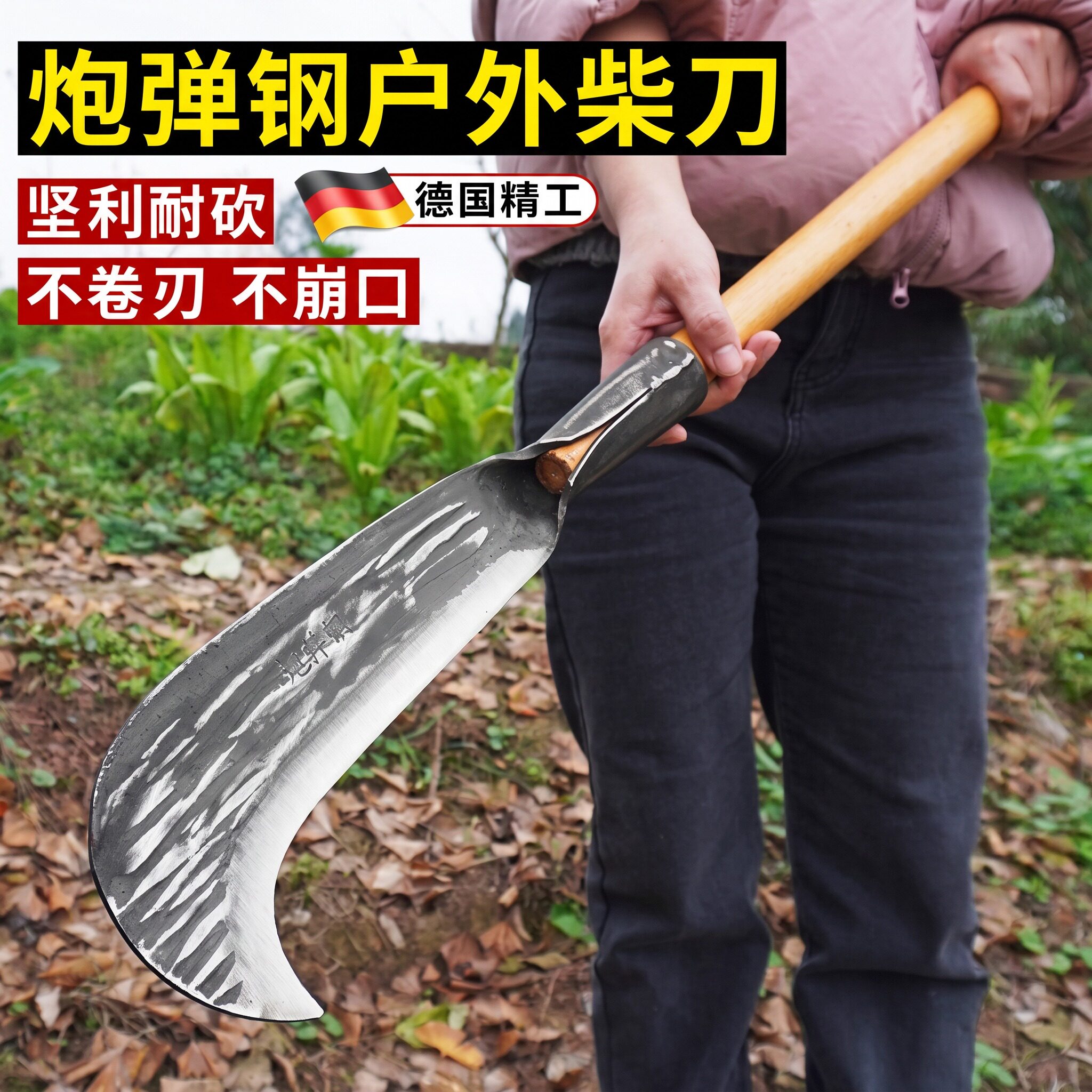 德国加厚砍柴刀高锰钢劈柴砍树刀