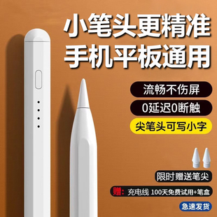 通用电容笔ipad触屏笔手机触控笔尖头适用平板触摸屏剪辑绘画写字手写专用