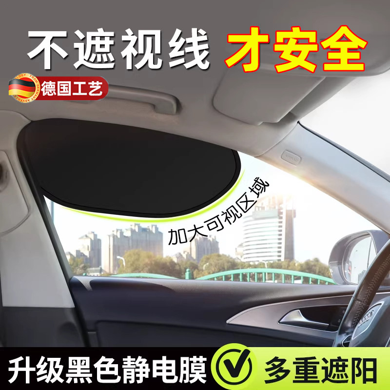 德国汽车防晒隔热遮阳挡板车侧窗玻璃隐私遮光帘新款主驾驶车载帘