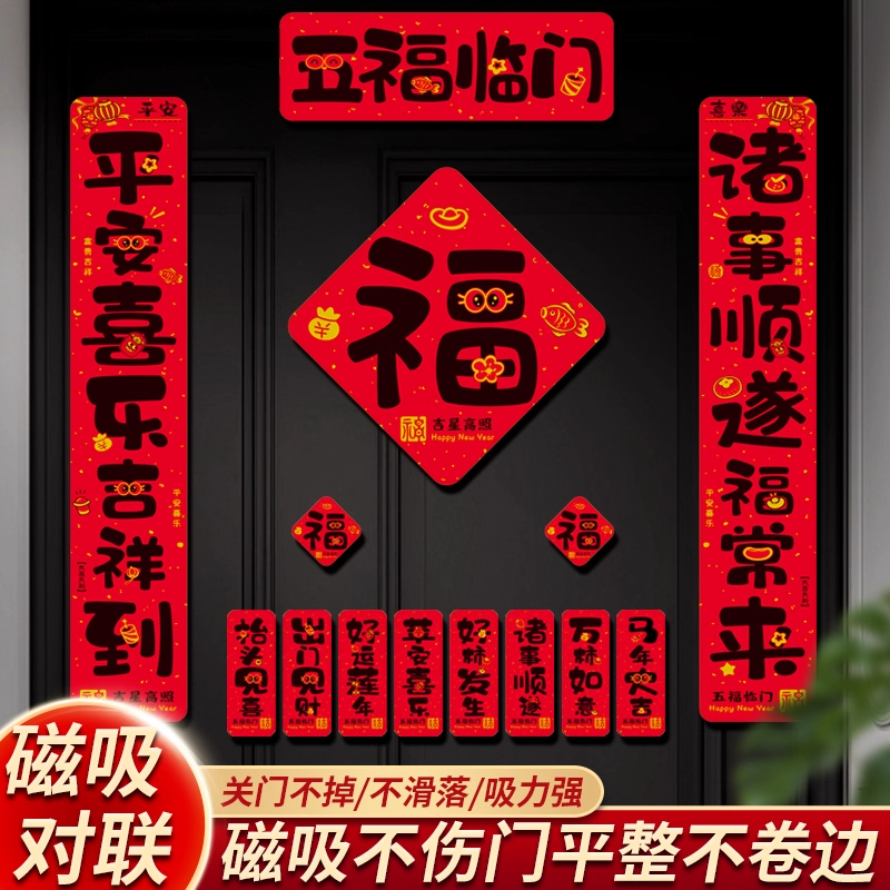 对联磁吸春联2026马年新款