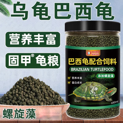 巴西龟龟粮乌龟饲料专用红耳龟彩龟小幼龟通用龟食半水龟食物龟料