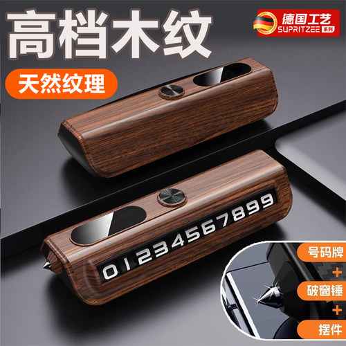 木纹滚轮号码牌临时停车挪车牌