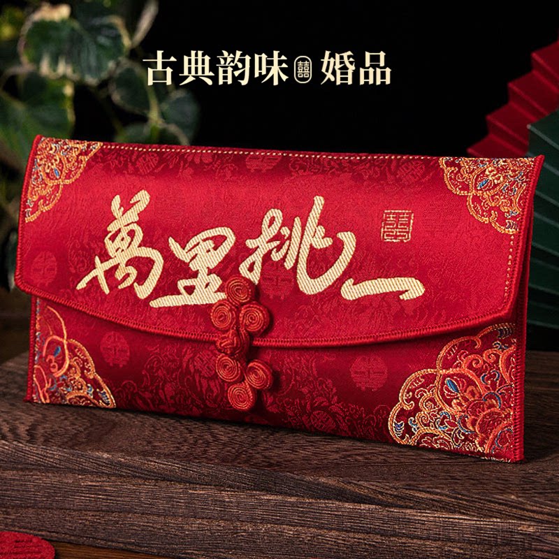 万里挑一见面礼红包订婚万元改口图片