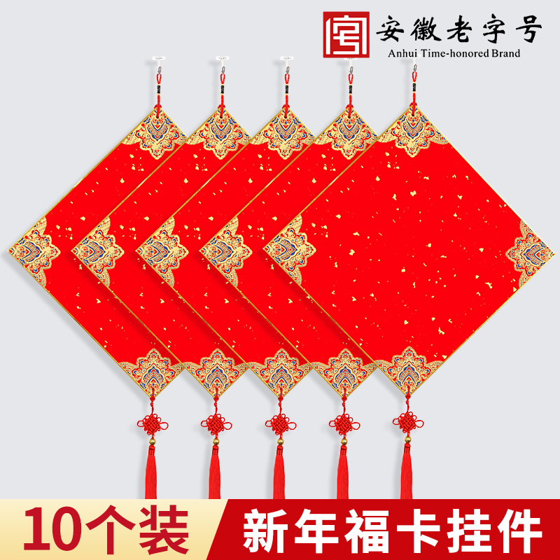 万年红加厚手写福字宫廷福卡挂件