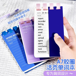 A7单词本便携式竖翻活页胶圈英语背单词本高颜值韩语日语单词本可立单词随身记初中高中大学学生专用