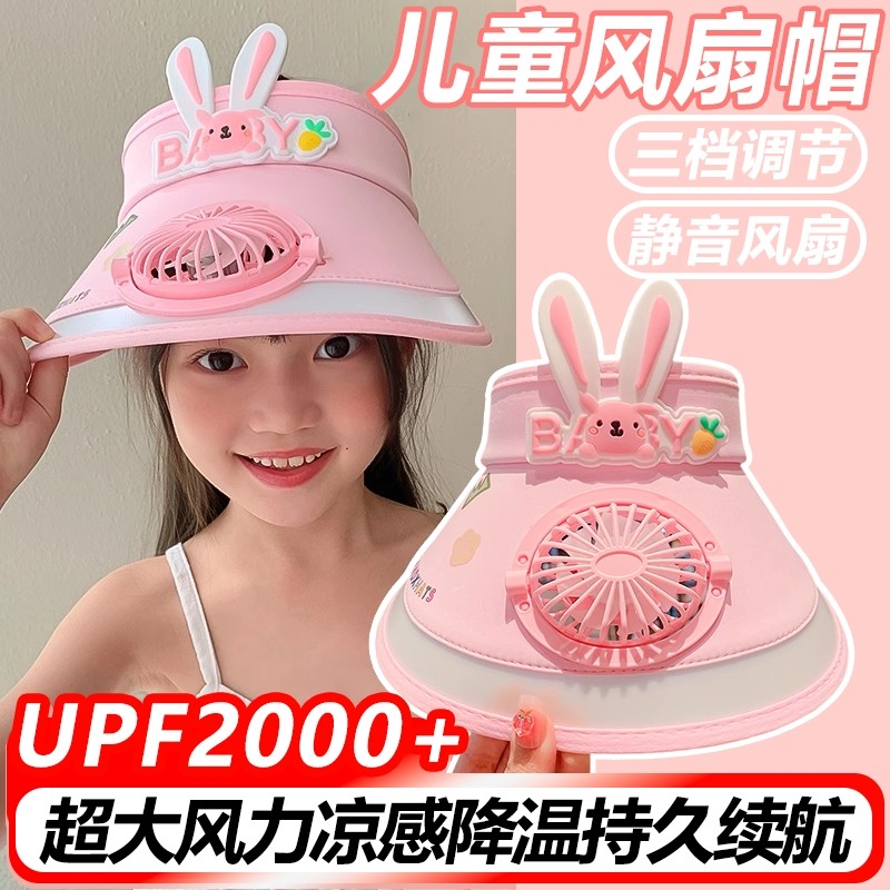 儿童防晒帽夏季女童电风扇帽空顶男孩遮阳帽宝宝太阳帽带风扇新款