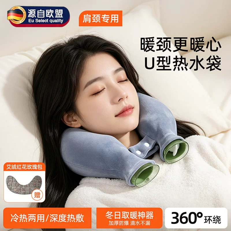 U型注水热水袋颈椎热敷护颈艾绒