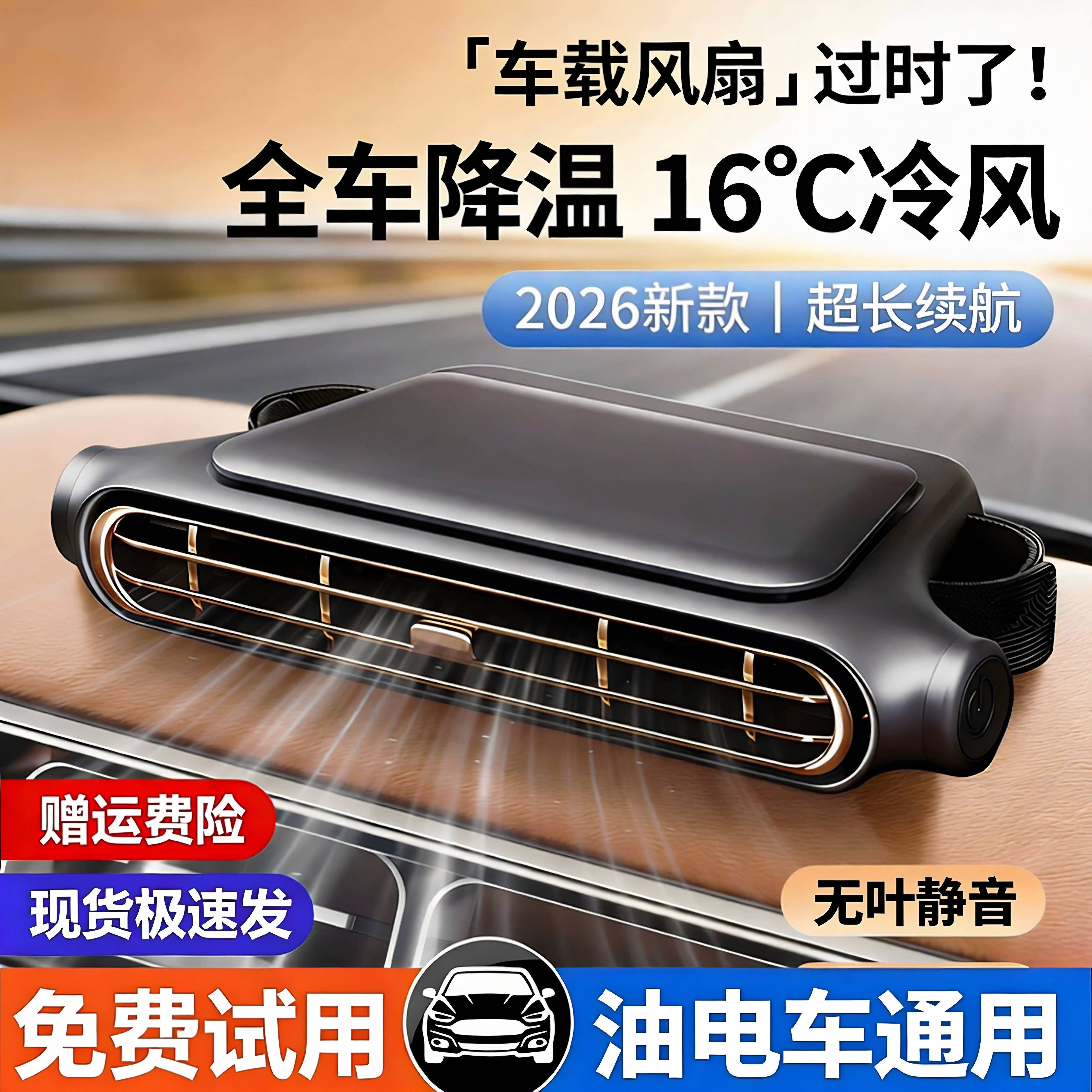 2026新款车载风扇制冷小空调usb充电12v小车用强力静音电风扇后排