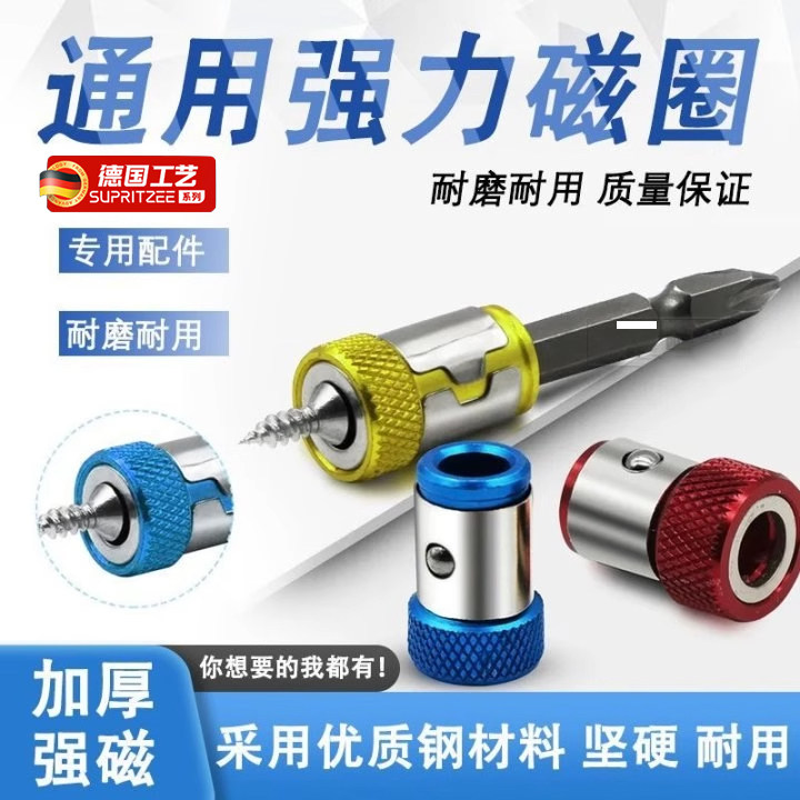 德国防打滑磁环十字强磁批头通用工具带磁圈环强力电动螺丝刀披头