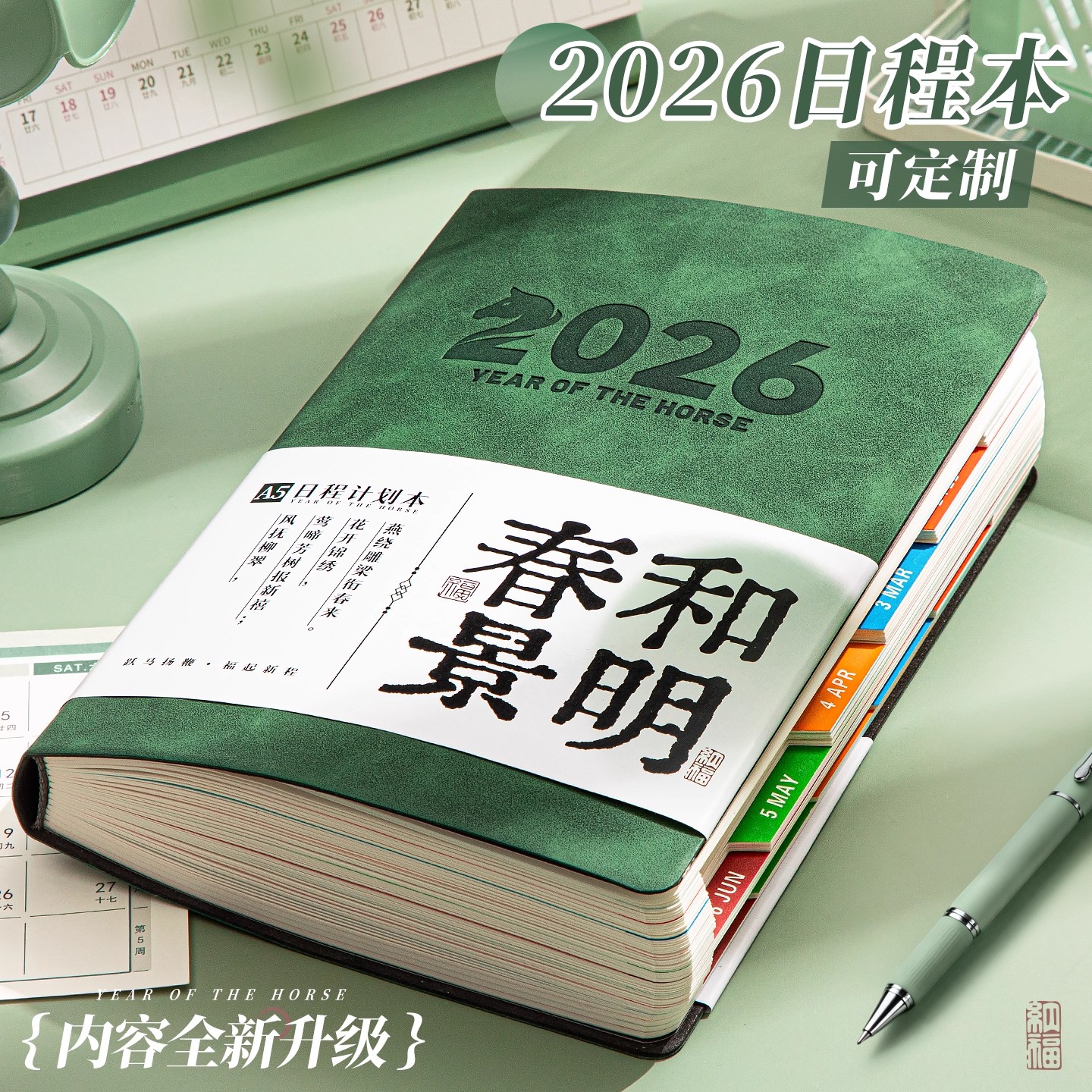 2026全年日程本计划表新款定制笔