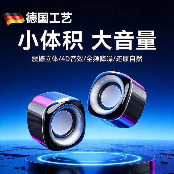 德国电脑音响台式家用有线音箱迷你小型超重低音炮笔记本桌面适用