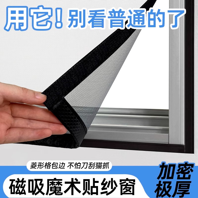 磁吸窗户防蚊纱窗网自装魔术贴简易自粘式窗帘隐形沙窗门帘子新款