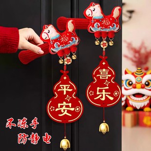 2026马年装饰门把手门套护套春节醒狮挂件春节大装饰用品气氛布置