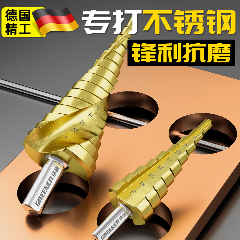 德国品质宝塔钻头高硬度开孔器