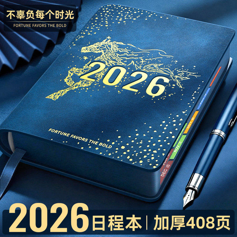 2026年日程本计划本365天一日一页日记本记事本时间管理商务笔记