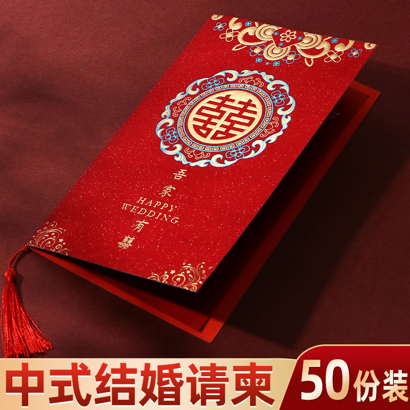 结婚请柬婚礼请帖2026新款中式创意喜帖定制打印婚宴高级感邀请函