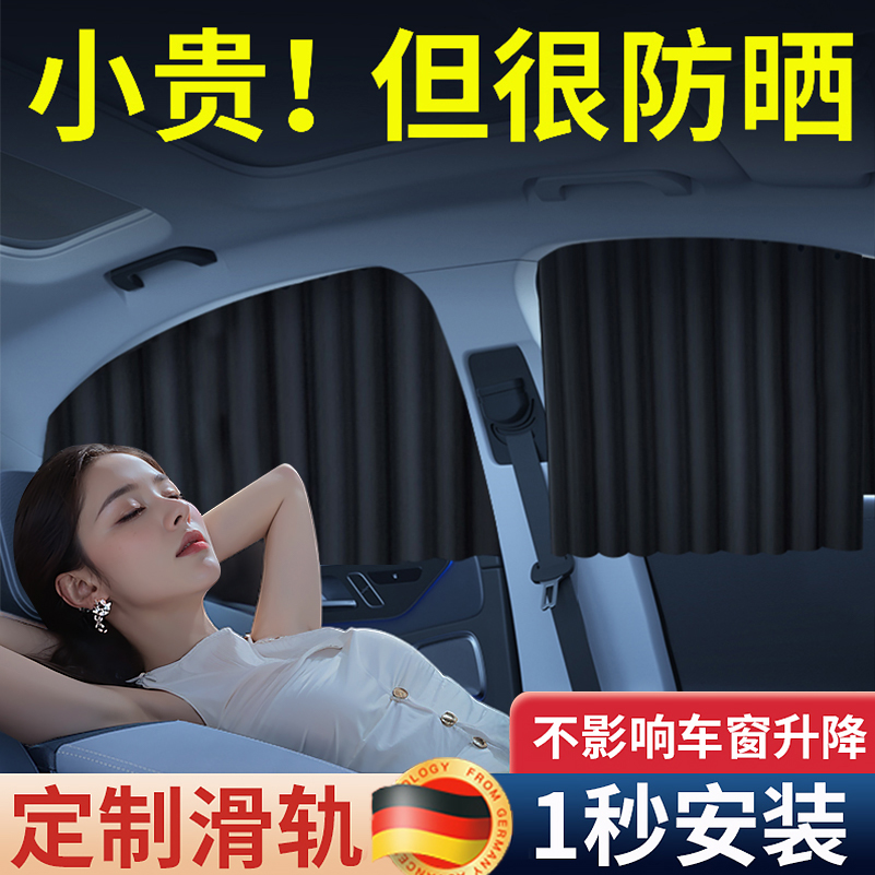 汽车遮阳帘侧窗防晒隔热车窗帘磁吸宝宝婴儿车内滑轨道车载遮光帘