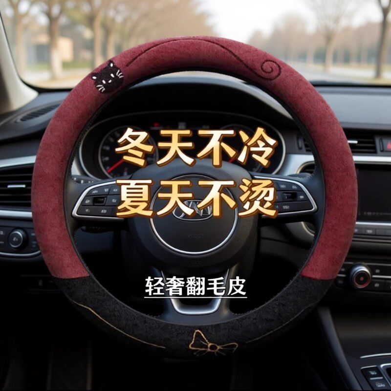 冬天新款翻毛方向盘套高级感麂皮绒防滑把套毛绒内饰经典四季通用