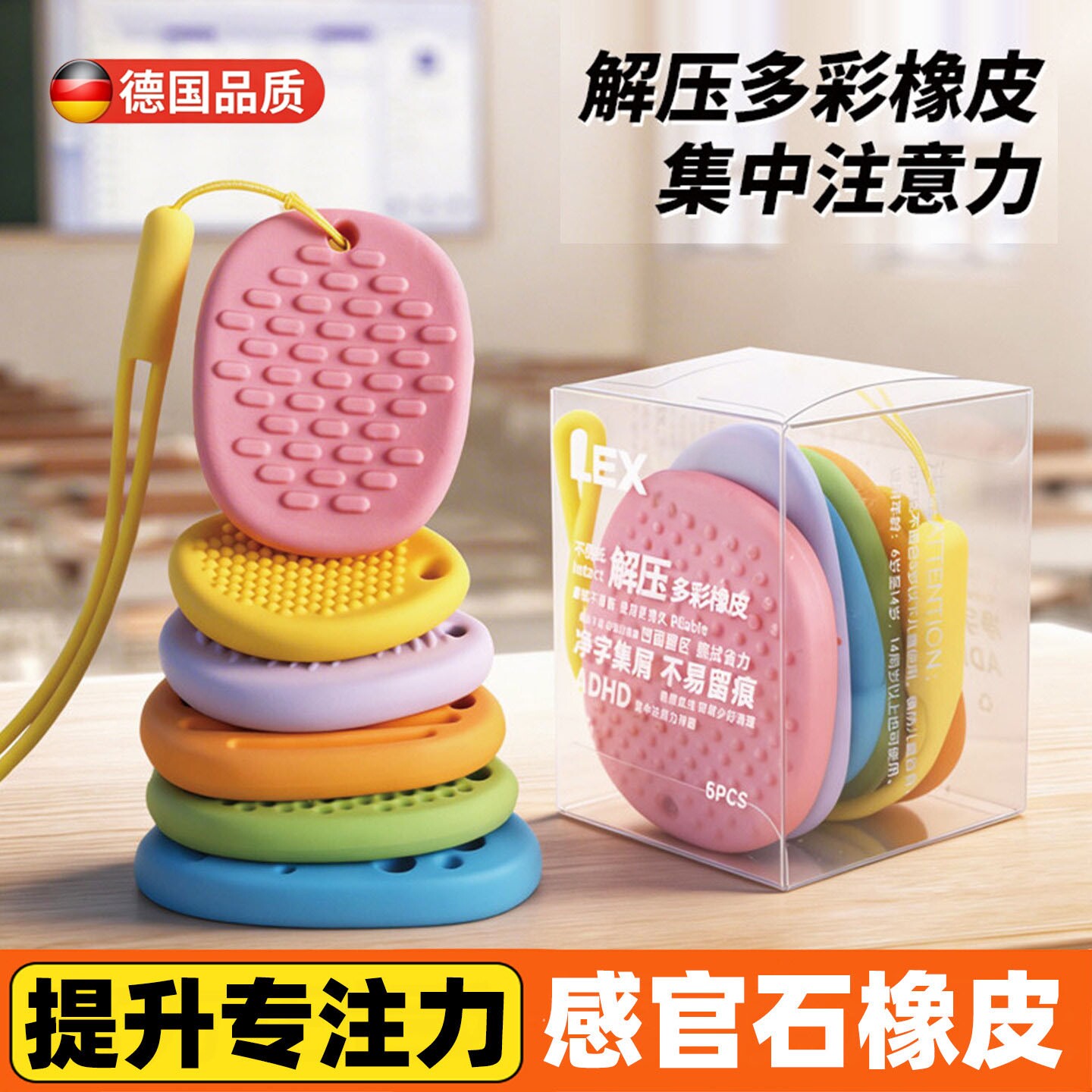 解压橡皮防丢感官石专注力神器图片