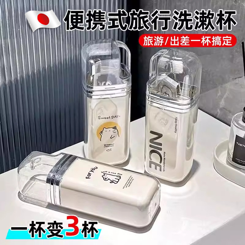 日本三合一漱口杯旅行便携牙刷洗漱套装牙杯牙具洗漱杯收纳盒子