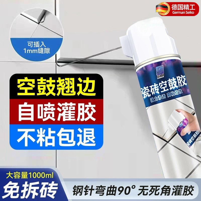 瓷砖空鼓专用胶强力粘合剂地板砖翘起修复注射填充灌缝墙砖修复胶