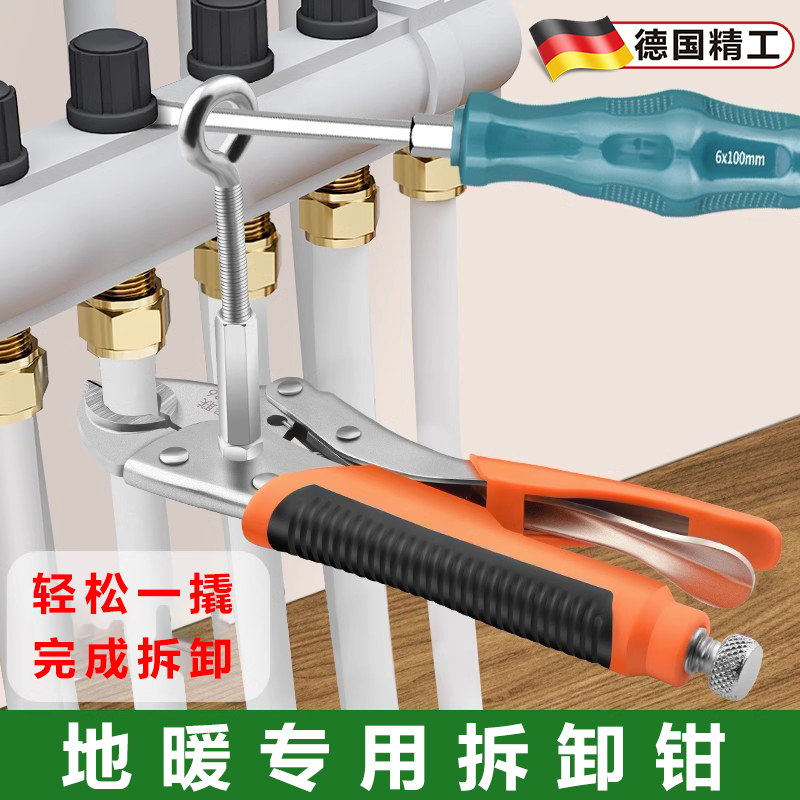 德国地暖专用扳手分水器地暖管拆卸钳地热管接头拆卸安装清洗工具