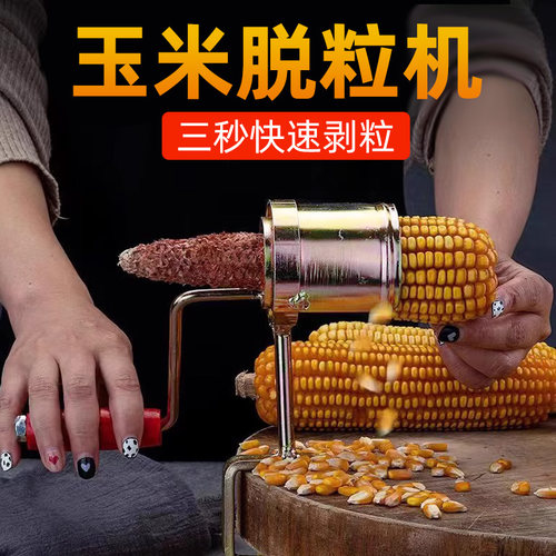 德国品质手摇玉米脱粒神器家用