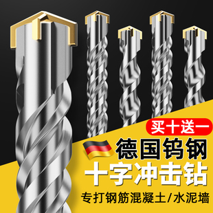 德国精工钻头打孔混凝土十字圆方柄加长电锤钻头穿墙冲击钻头钢筋