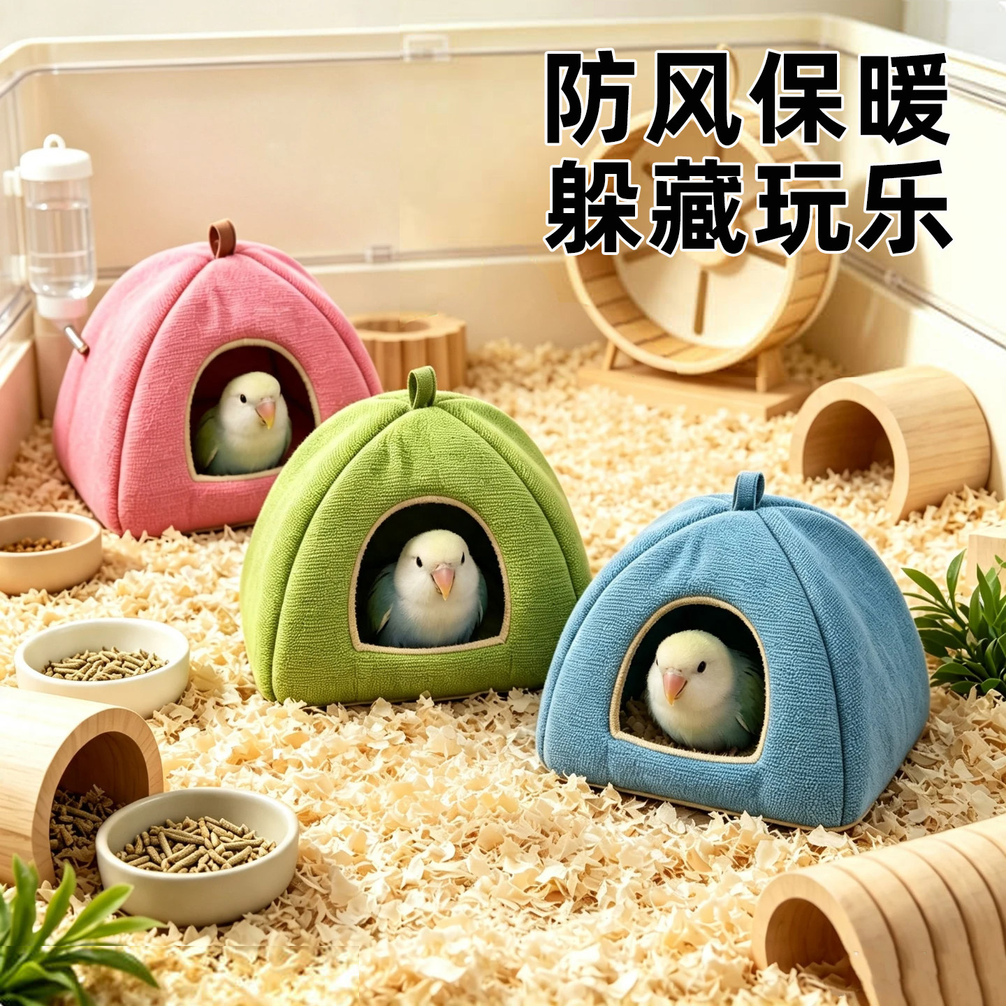 鹦鹉过冬棉窝保暖悬挂窝玄风牡丹虎皮冬季鸟窝鸟巢保温鸟屋睡窝