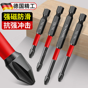 德国批头钨钢十字强磁铁手电钻高硬度防滑电动螺丝刀电批风披套装