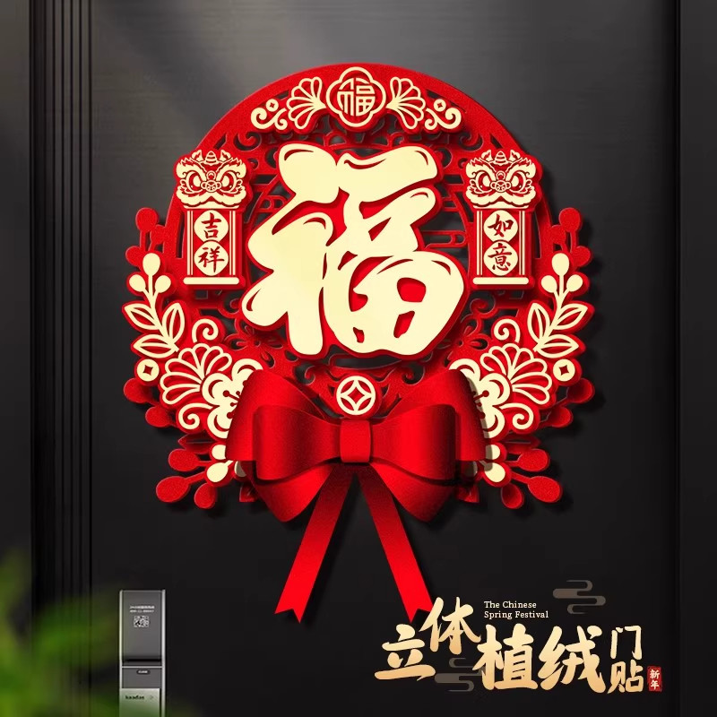 2026马年新款立体福字门贴春节