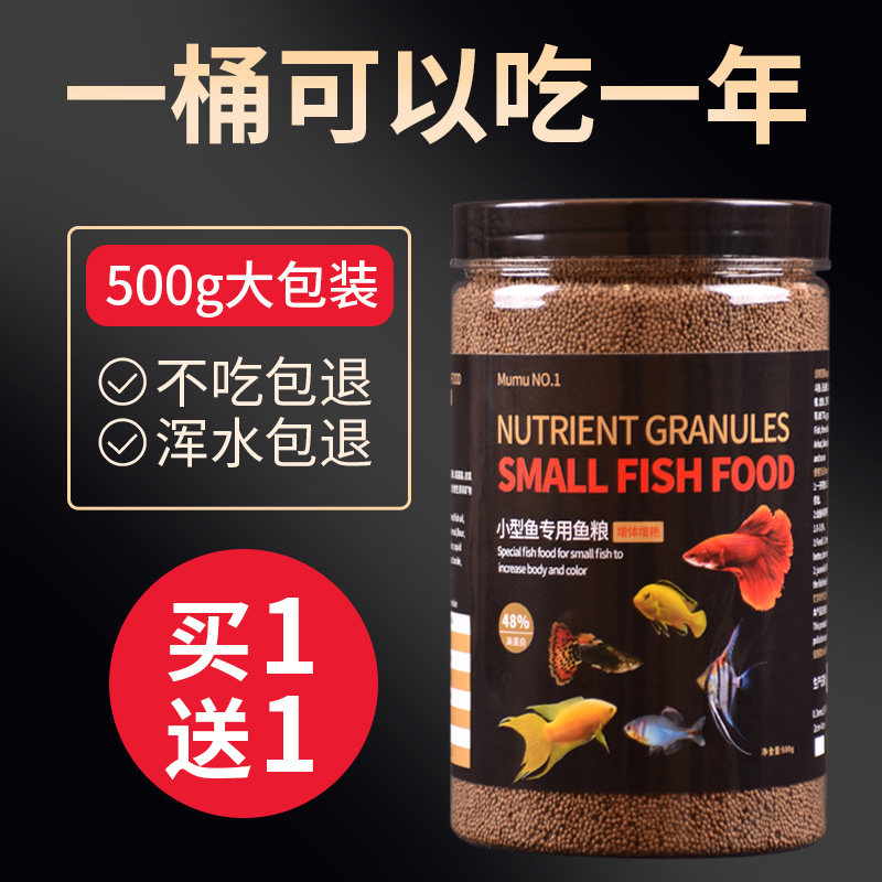 小型鱼专用鱼食小颗粒孔雀鱼斑马鱼鳑鲏鱼斗鱼饲料热带鱼粮高蛋白
