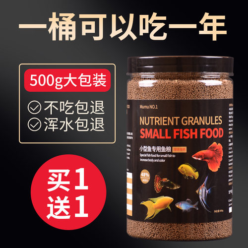小型鱼专用鱼食小颗粒鱼粮高蛋白