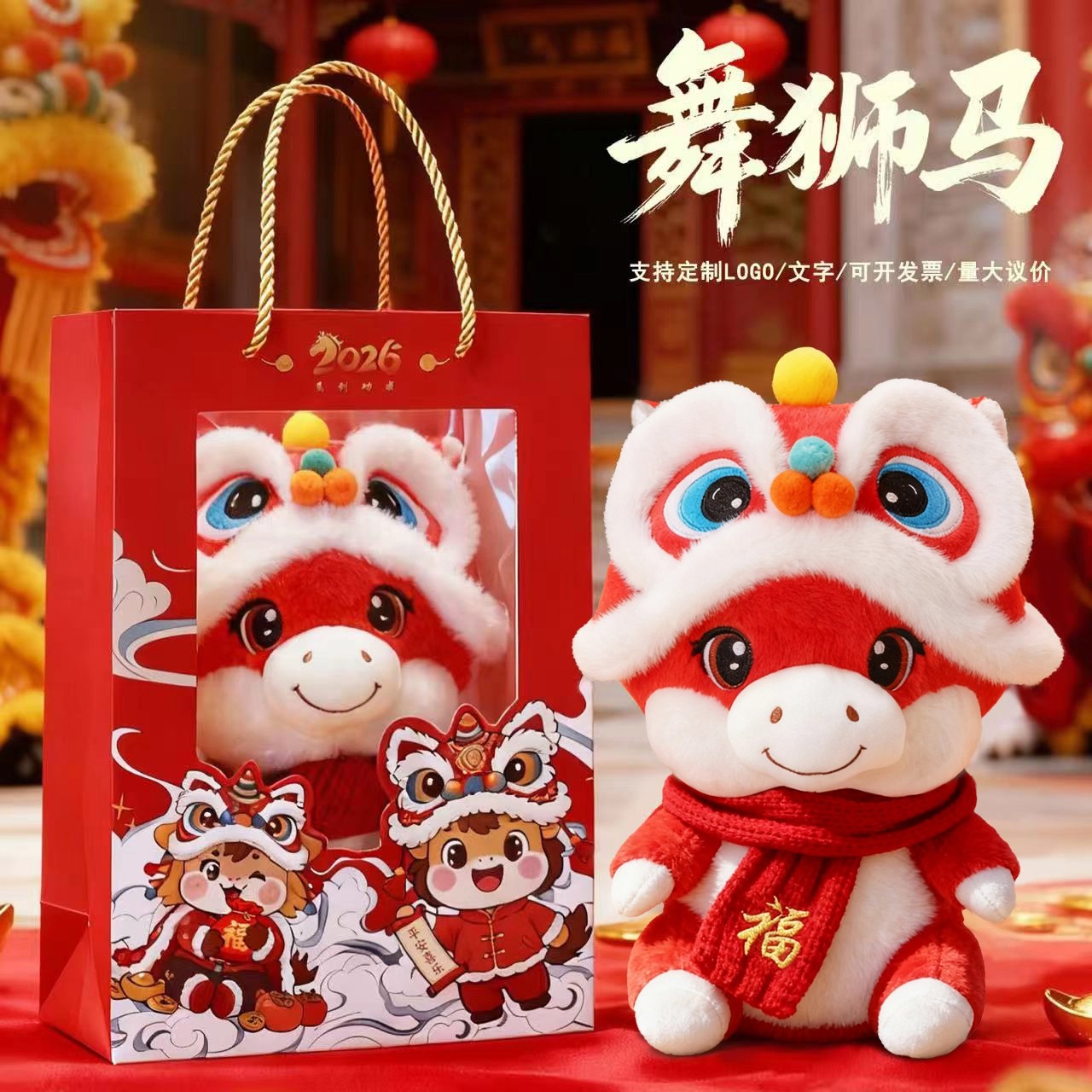 2026马年吉祥物公仔新年礼物